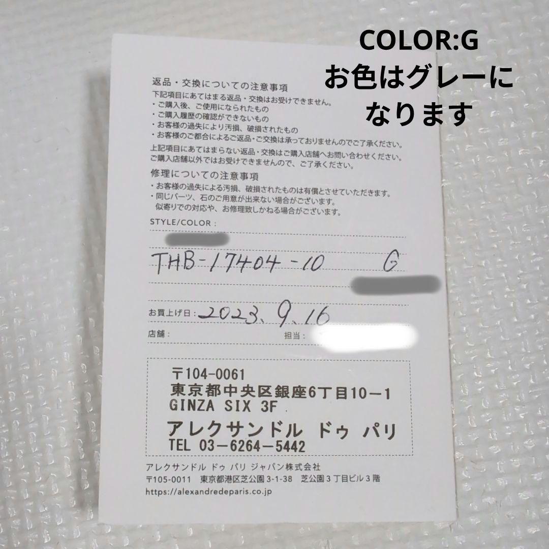 アレクサンドルドゥパリ　ヘアカチューシャ