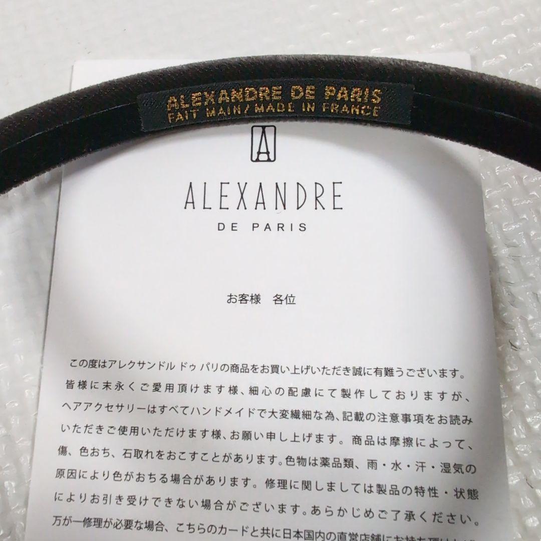 アレクサンドルドゥパリ　ヘアカチューシャ