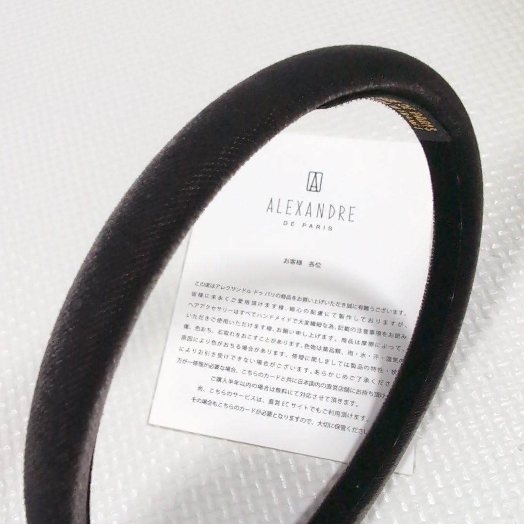 アレクサンドルドゥパリ　ヘアカチューシャ