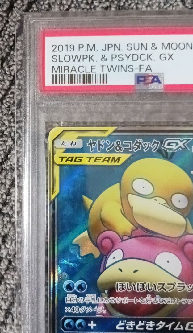 か*め様 ヤドン&コダック GX SR 095/094