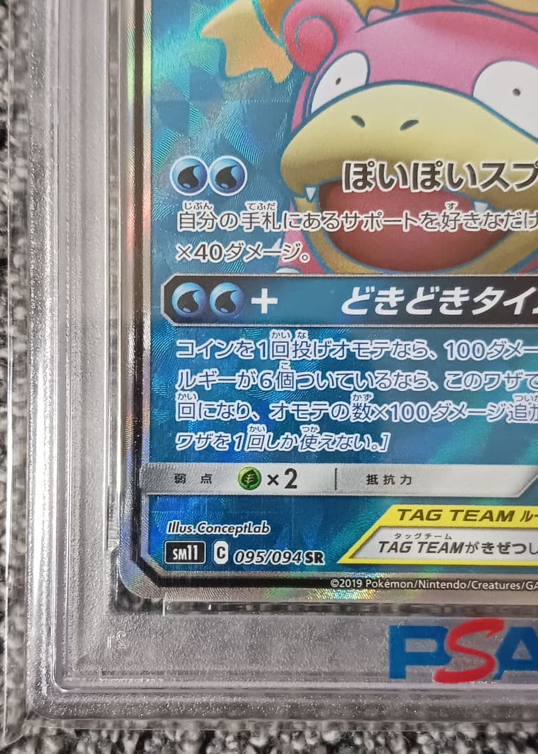 か*め様 ヤドン&コダック GX SR 095/094