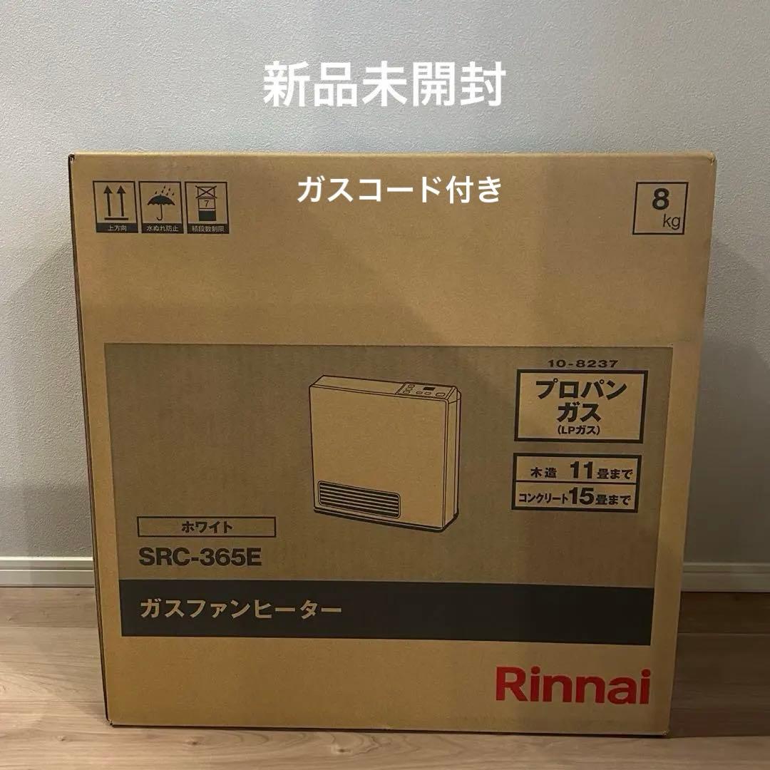 【新品未使用】Rinnai ガスファンヒーター SRC-365E ガスコード付き