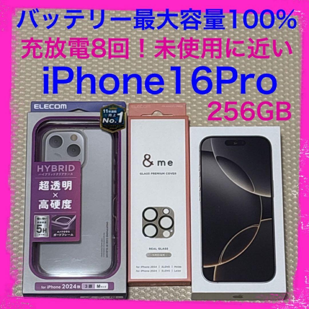 バッテリー容量100% iPhone16Pro 256GB SIMフリー 本体！