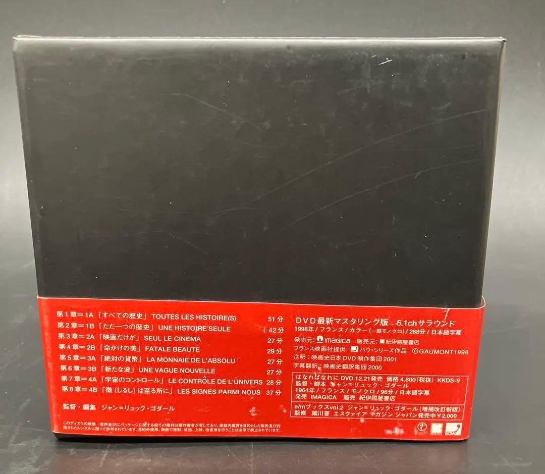 映画史 全8巻 [5枚組] ジャン=リュック・ゴダール
