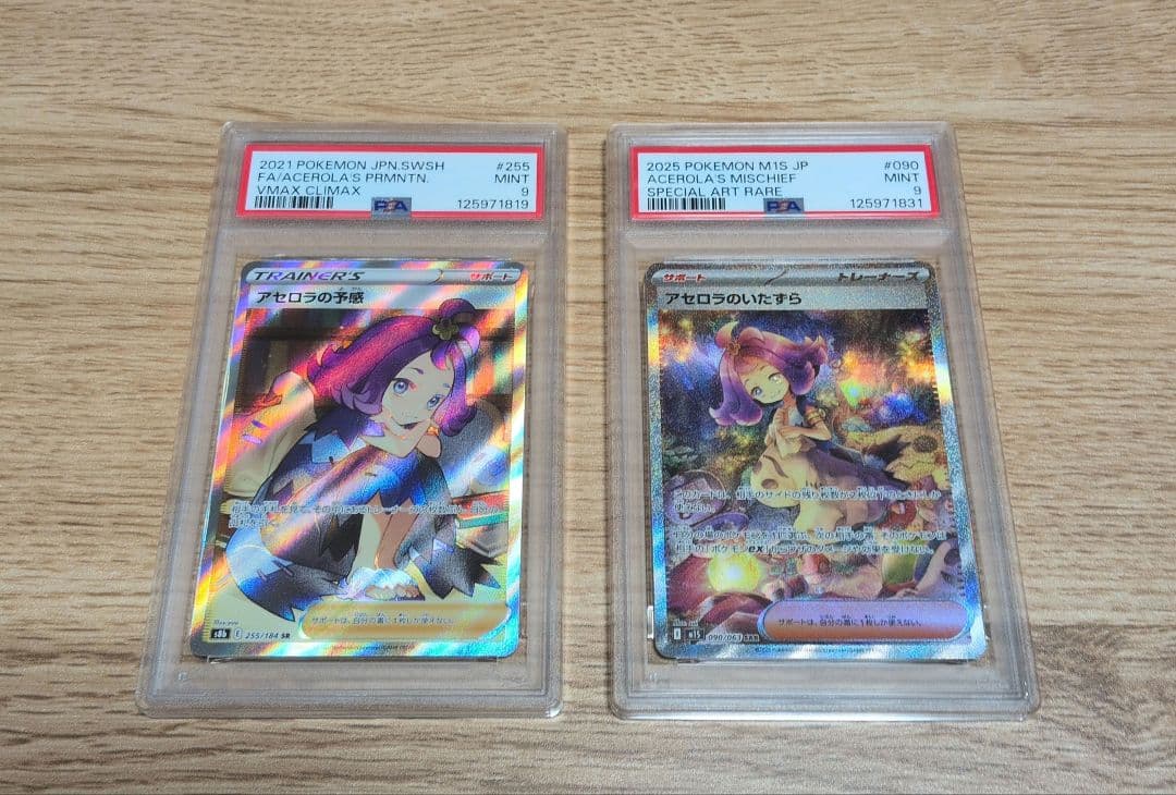 ポケモンカード アセロラの予感SR アセロラのいたずらSAR PSA9