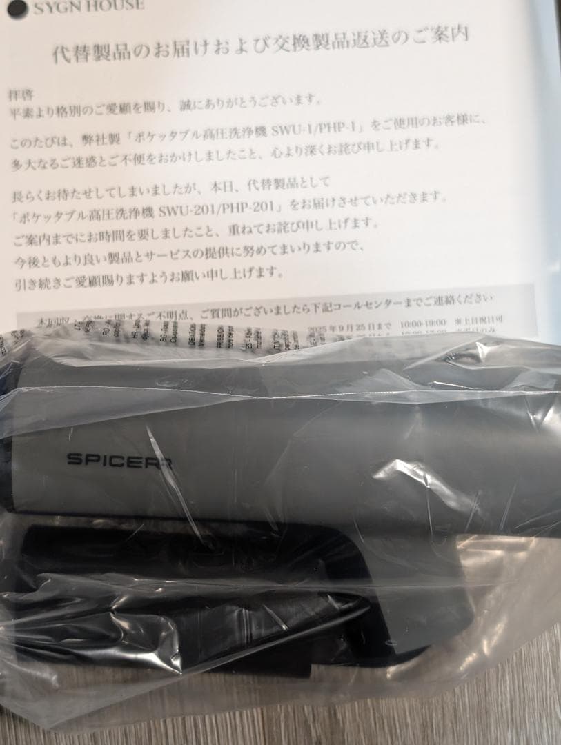 【新品未使用・保証書有】 SPICER ポケッタブル高圧洗浄機 SWU-201