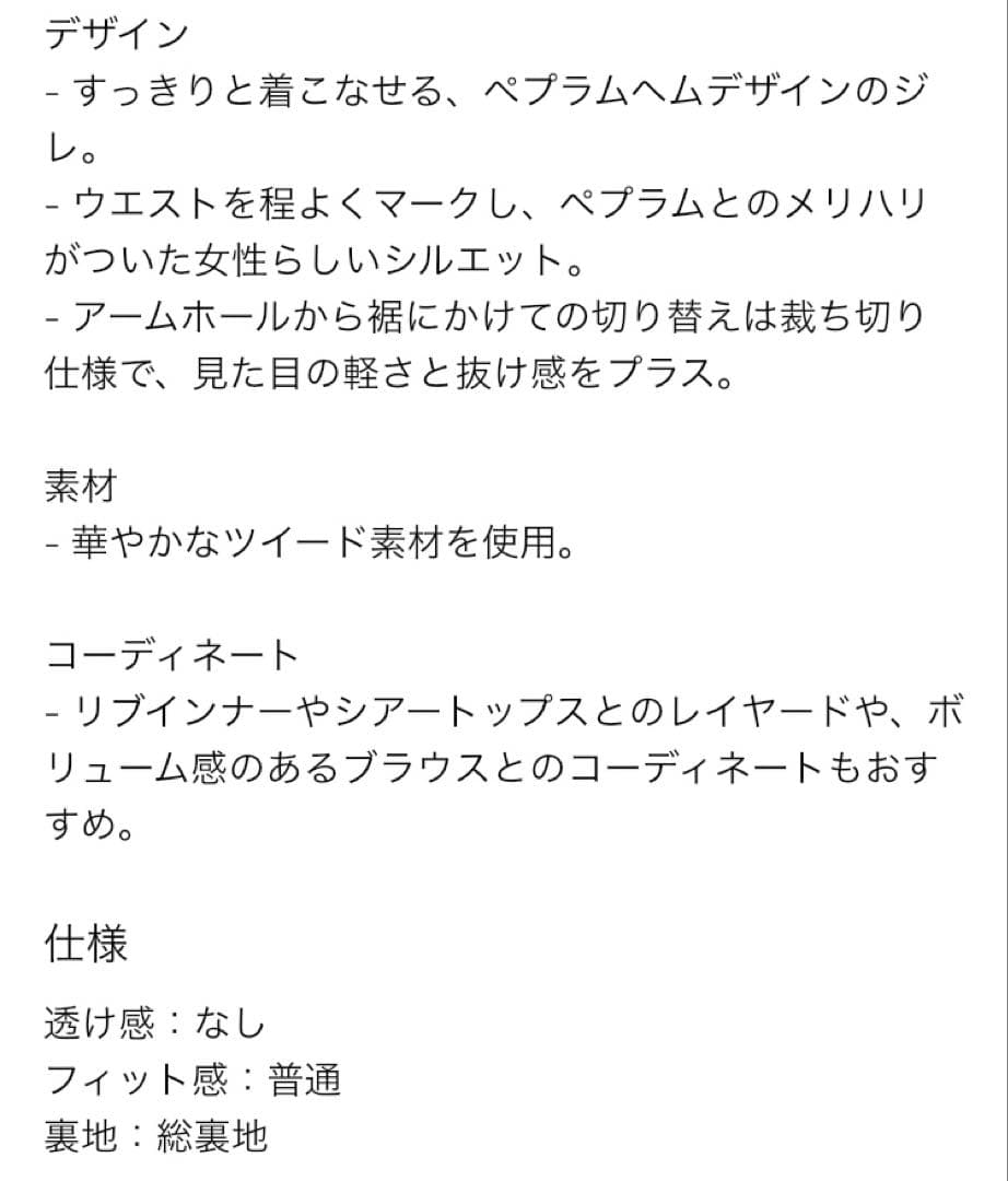 ツイードペプラムジレ　Sサイズ　1度使用