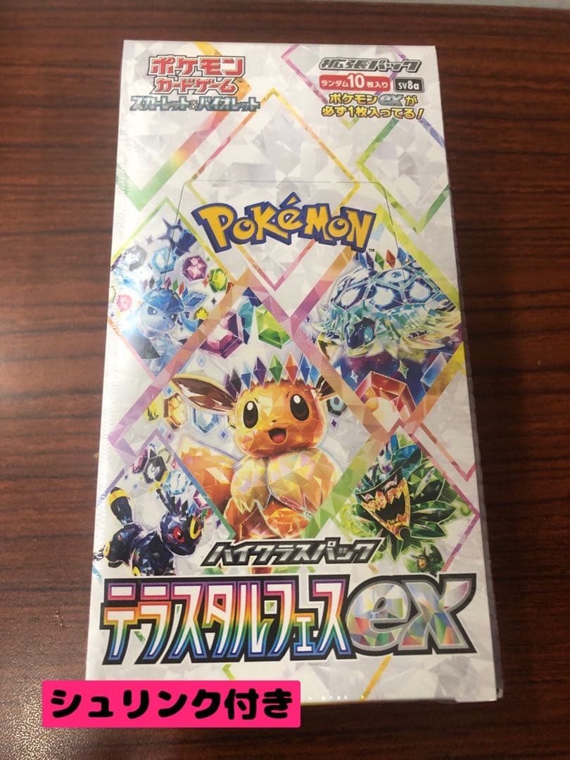 ポケモンカードゲーム テラスルフェスEX シュリンク付き