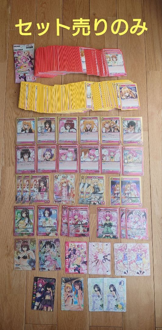 【セット売りのみ】 ユニオンアリーナ とらぶる