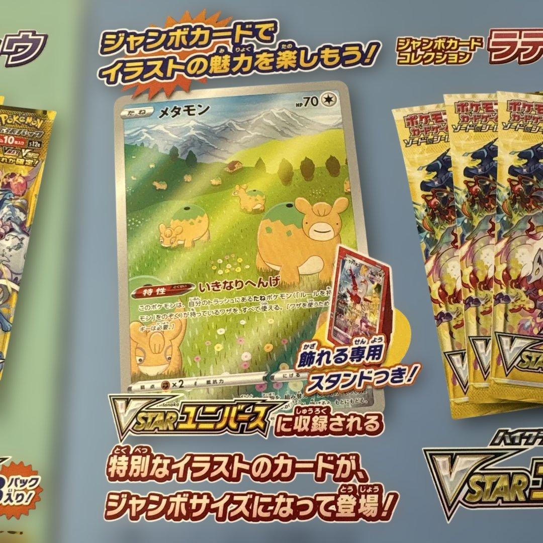 新品 ポケモンカード ジャンボカードコレクション ラティアス ミュウ ラプラス