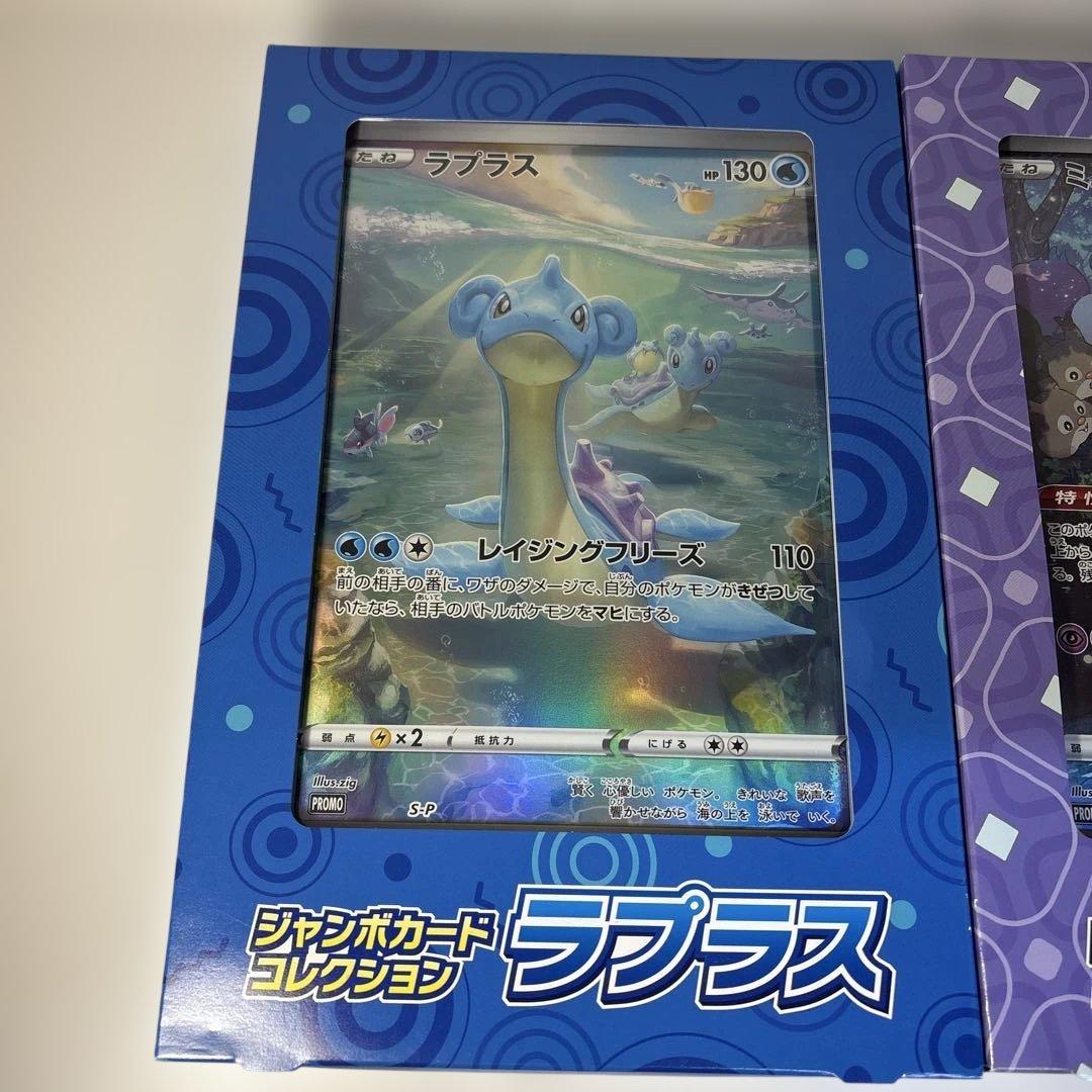 新品 ポケモンカード ジャンボカードコレクション ラティアス ミュウ ラプラス