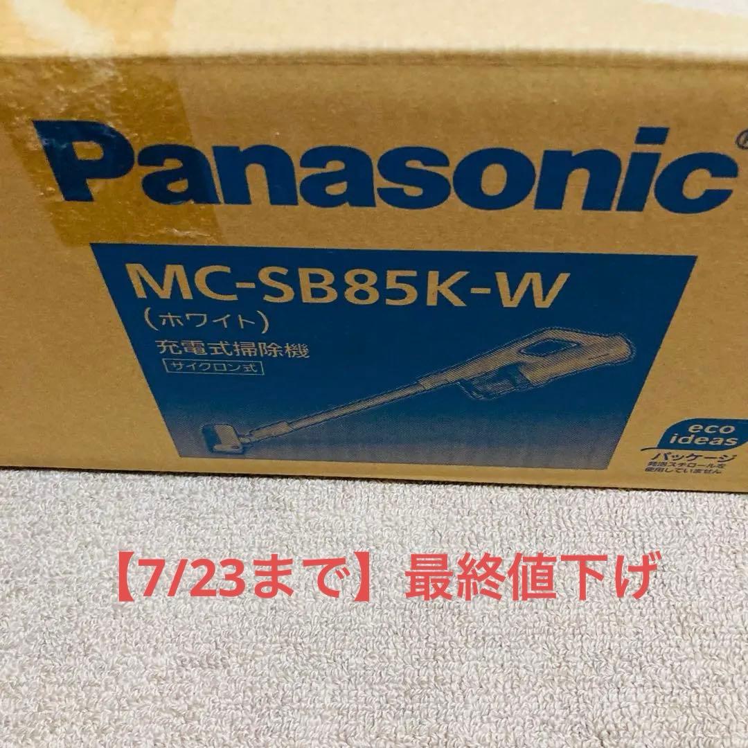 【最終値下げ】PanasonicMC-SB85K-Wスティッククリーナーホワイト