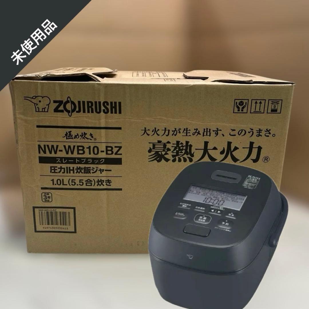 6821②【未使用】 象印 NW-WB10-BZ 圧力IH炊飯ジャー 5.5合