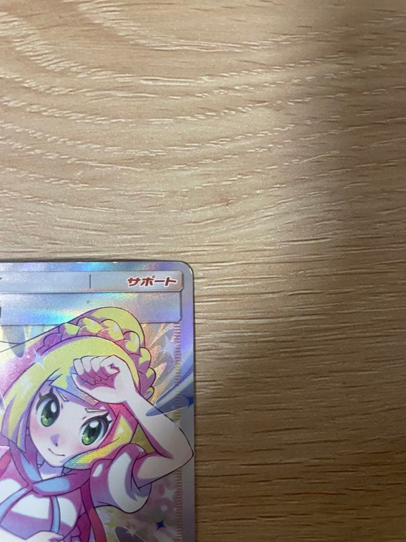 yさん専用　ポケモンカード　リーリエの全力sr