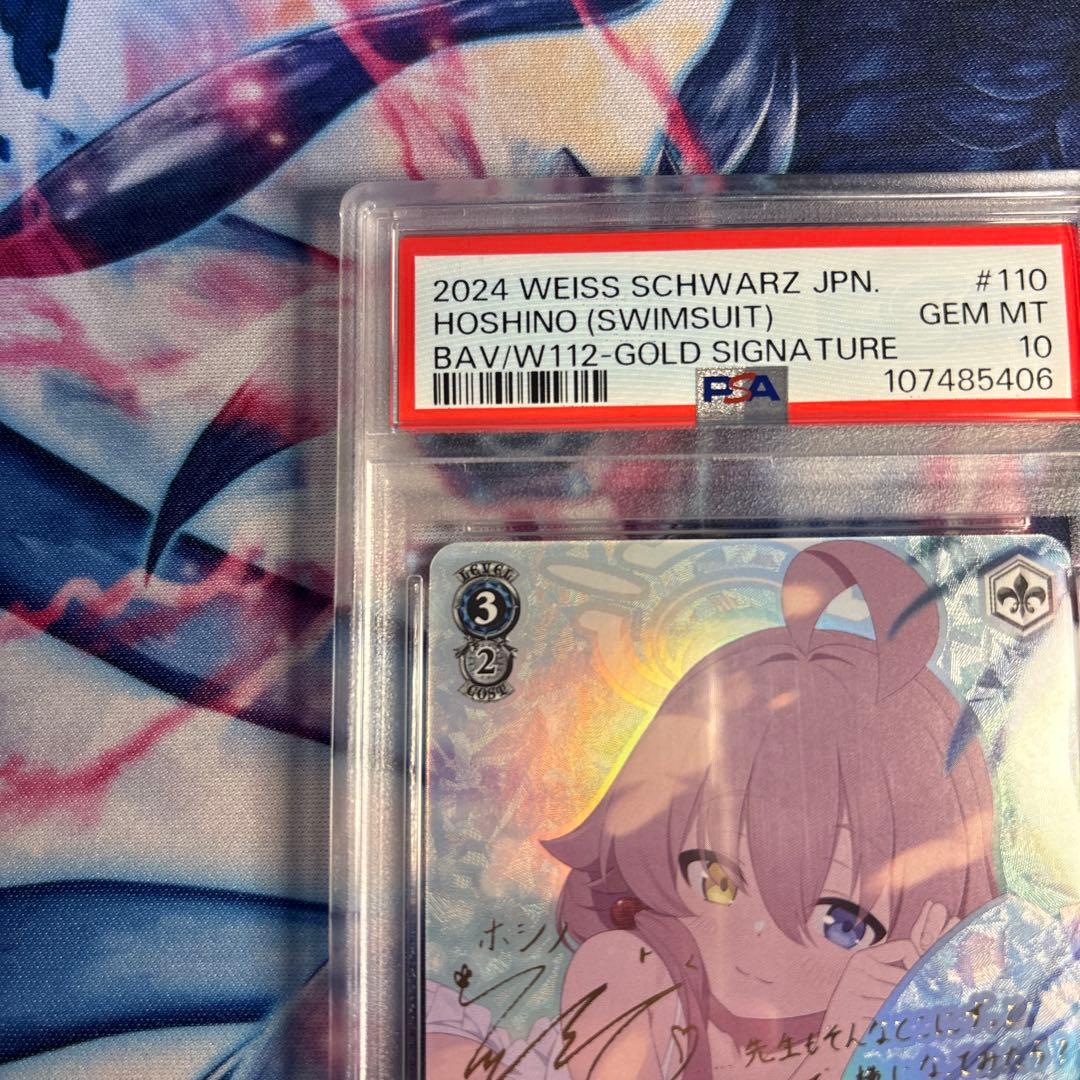 【PSA10】小鳥遊ホシノ(水着) SP ヴァイスシュヴァルツ