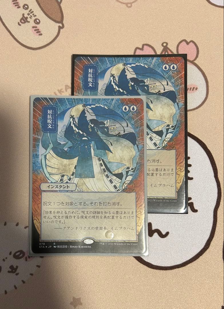 対抗呪文　foil 2枚セット