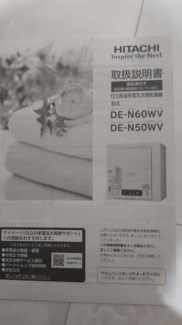 2021年製　日立 電気式乾燥機 DE-N50WV 5kg