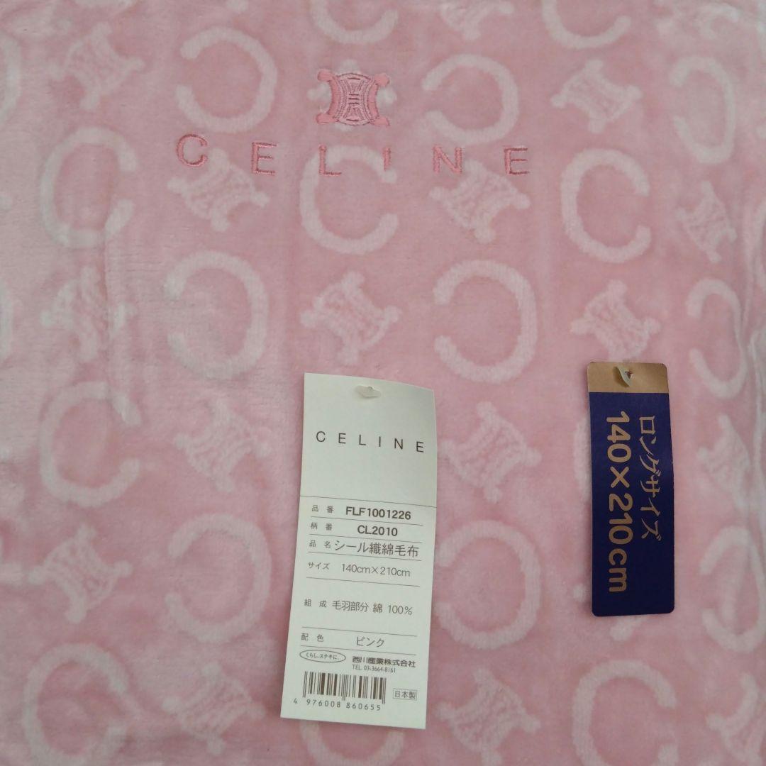 CELINE セリーヌ シール織綿毛布 140×210cm シングルロング