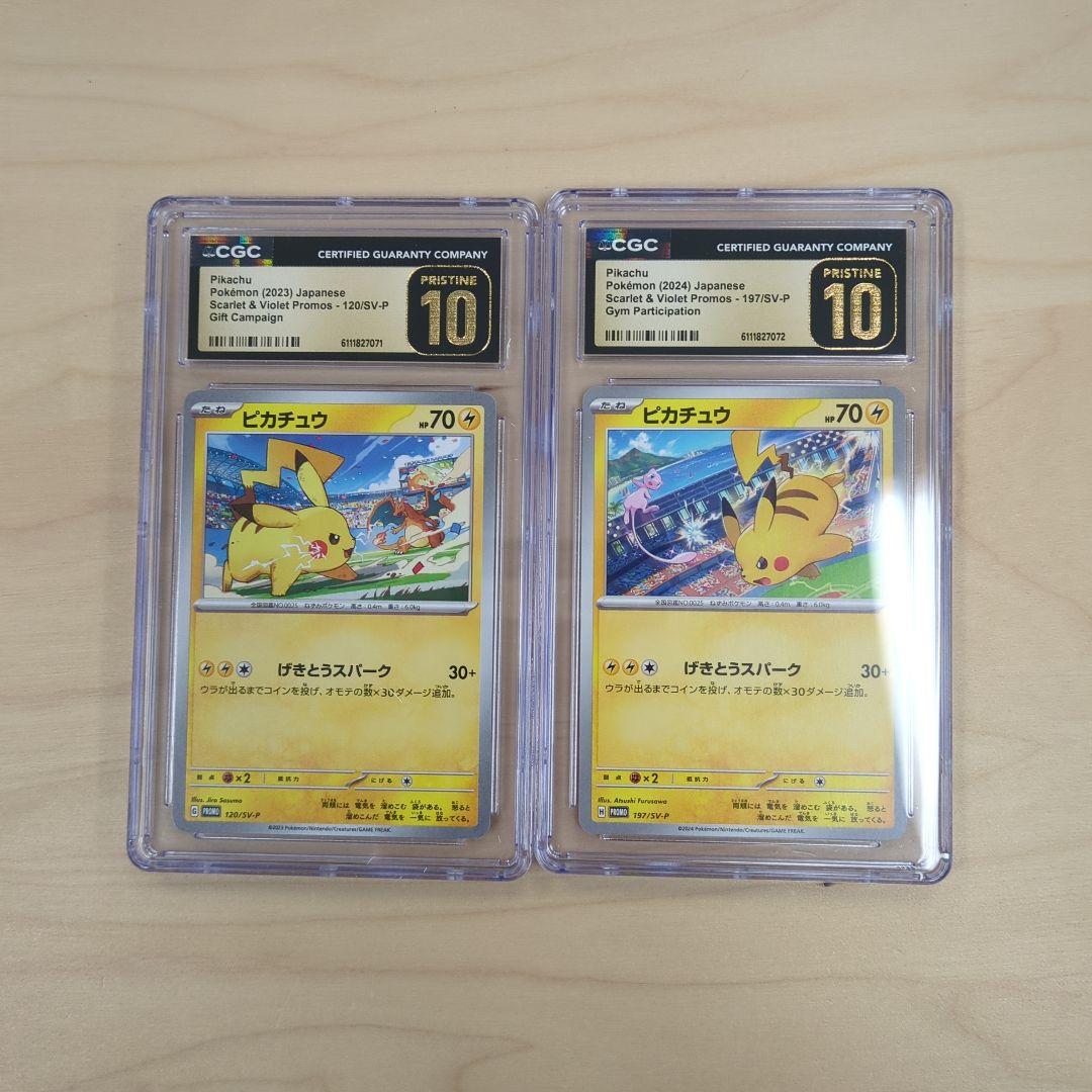 ２連番　CGC10 Pristine　ピカチュウ　げきとうスパーク