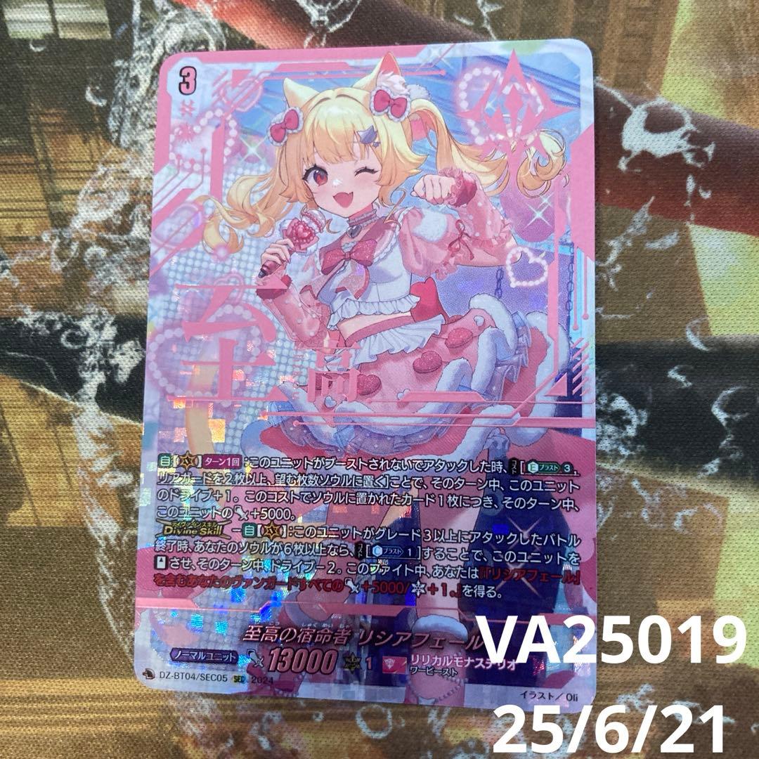 ★最安値　至高の宿命者 リシアフェール SEC DZ-BT04/SEC05