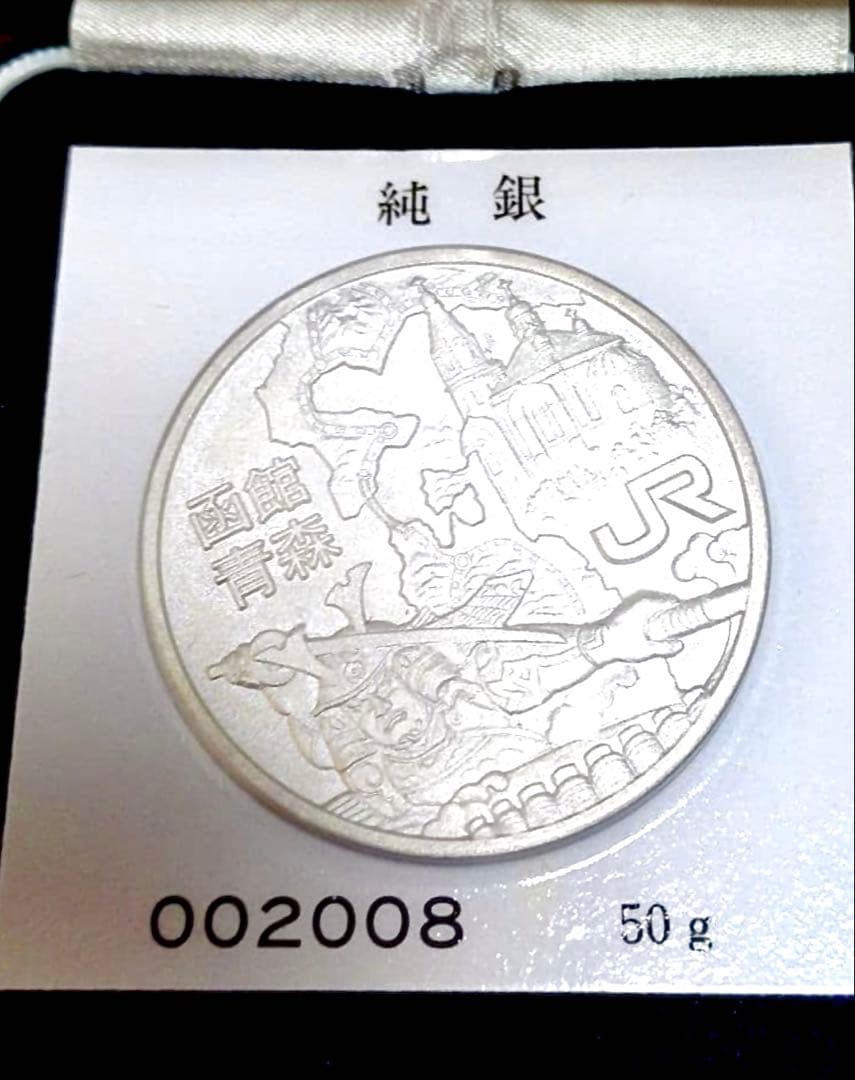 【美品】青函トンネル開通記念 純銀メダル