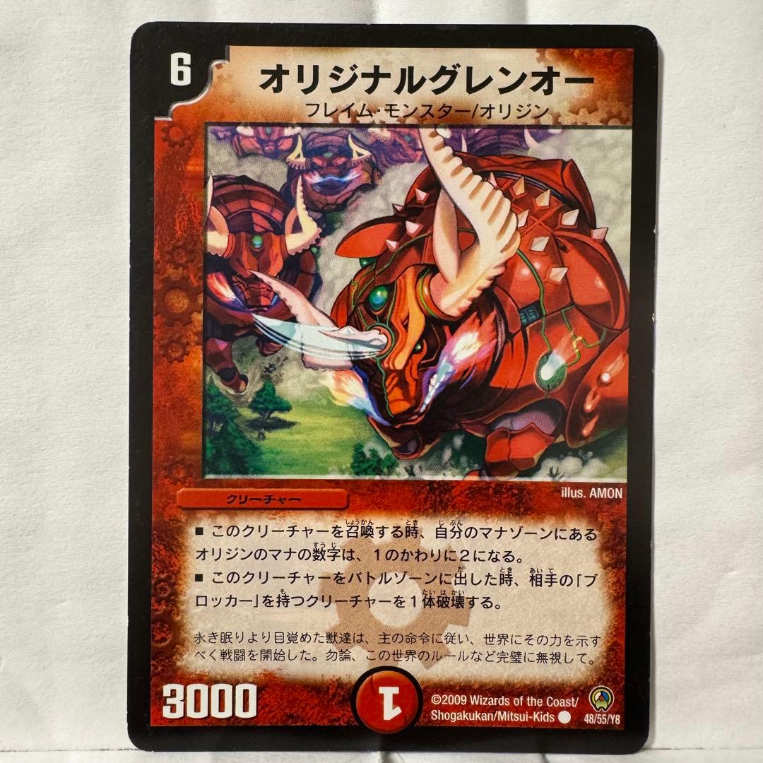 デュエルマスターズ オリジナルグレンオー