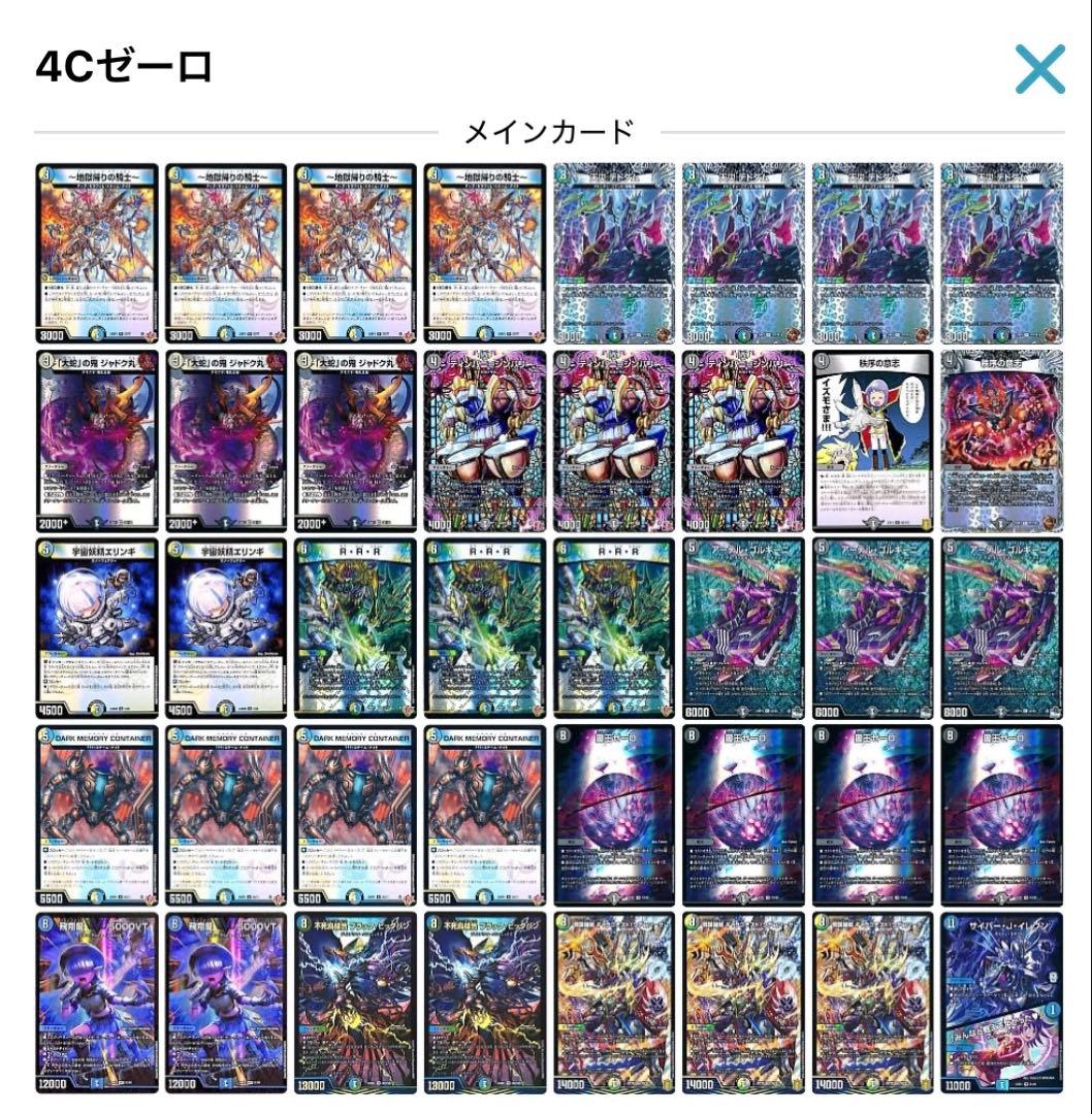 4Cゼーロ デッキ デュエルマスターズ
