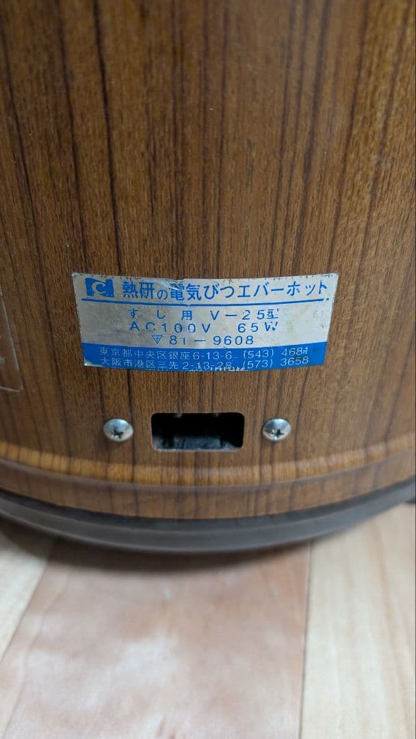 熱研 エバーホット すしシャリウォーマー