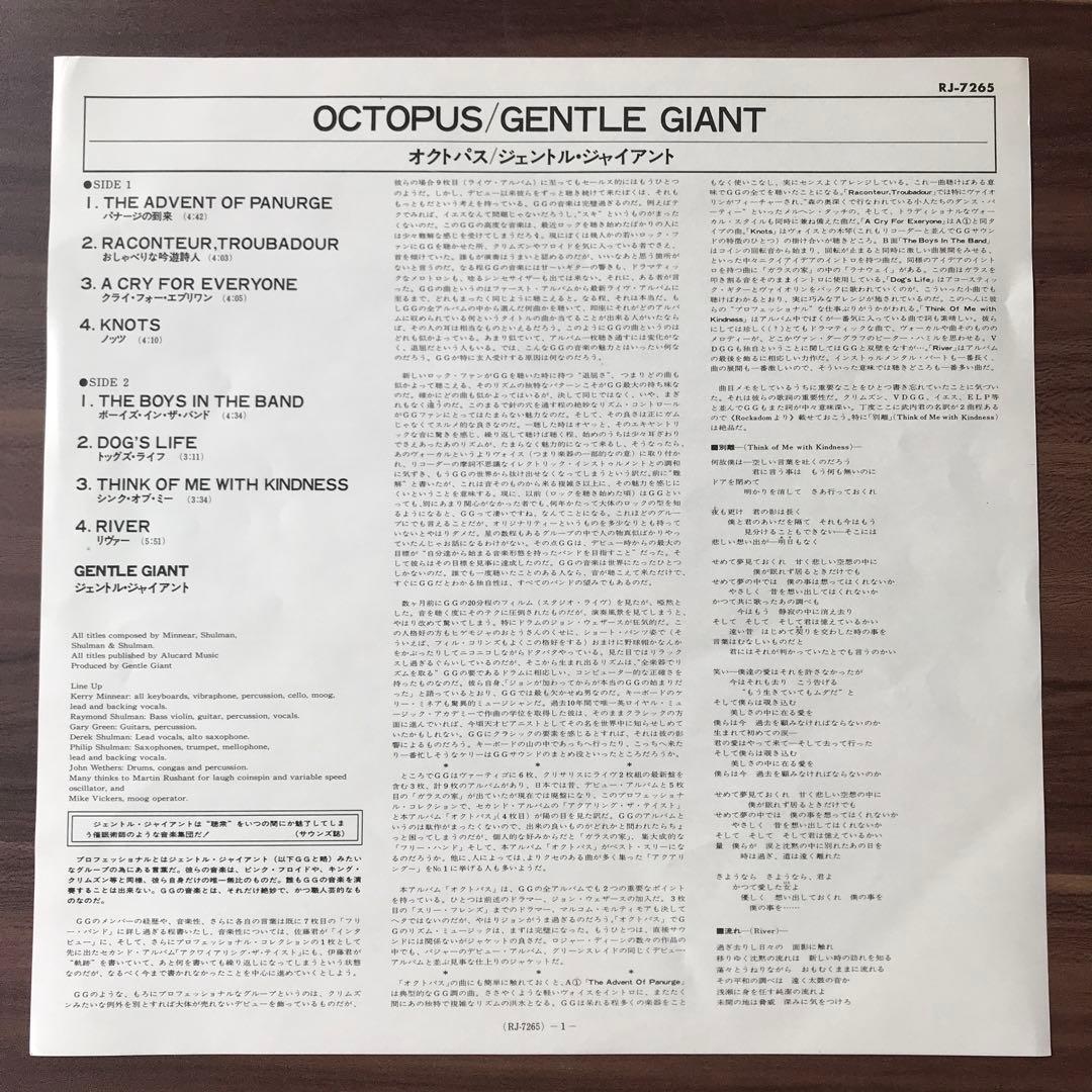 GENTLE GIANT OCTOPUS レコードLP