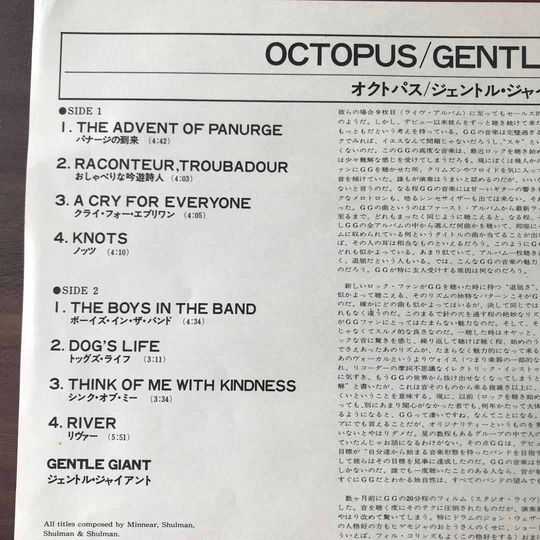 GENTLE GIANT OCTOPUS レコードLP