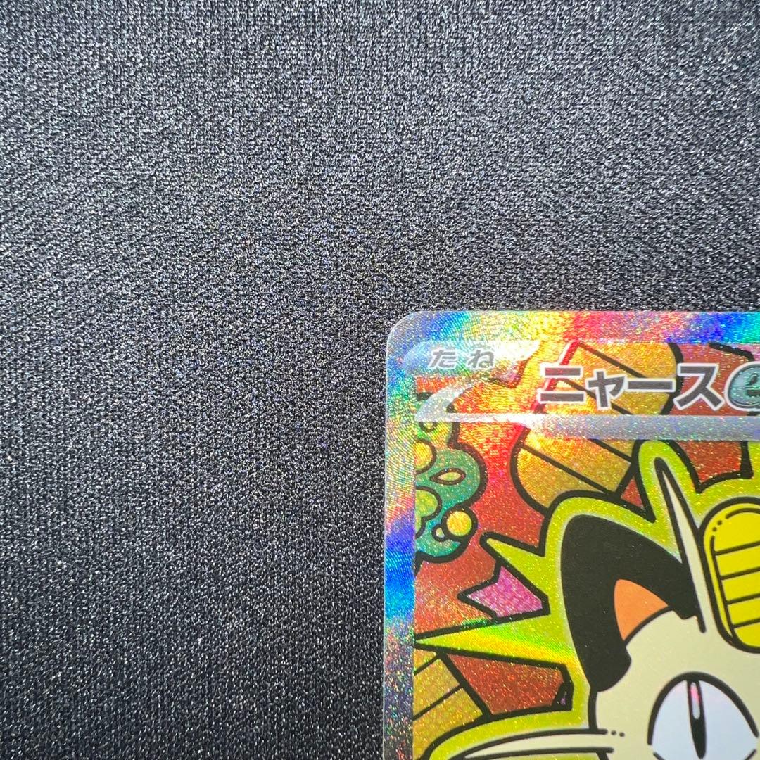 【ポケモンカード】　ムニキスゼロ　ニャースex SAR