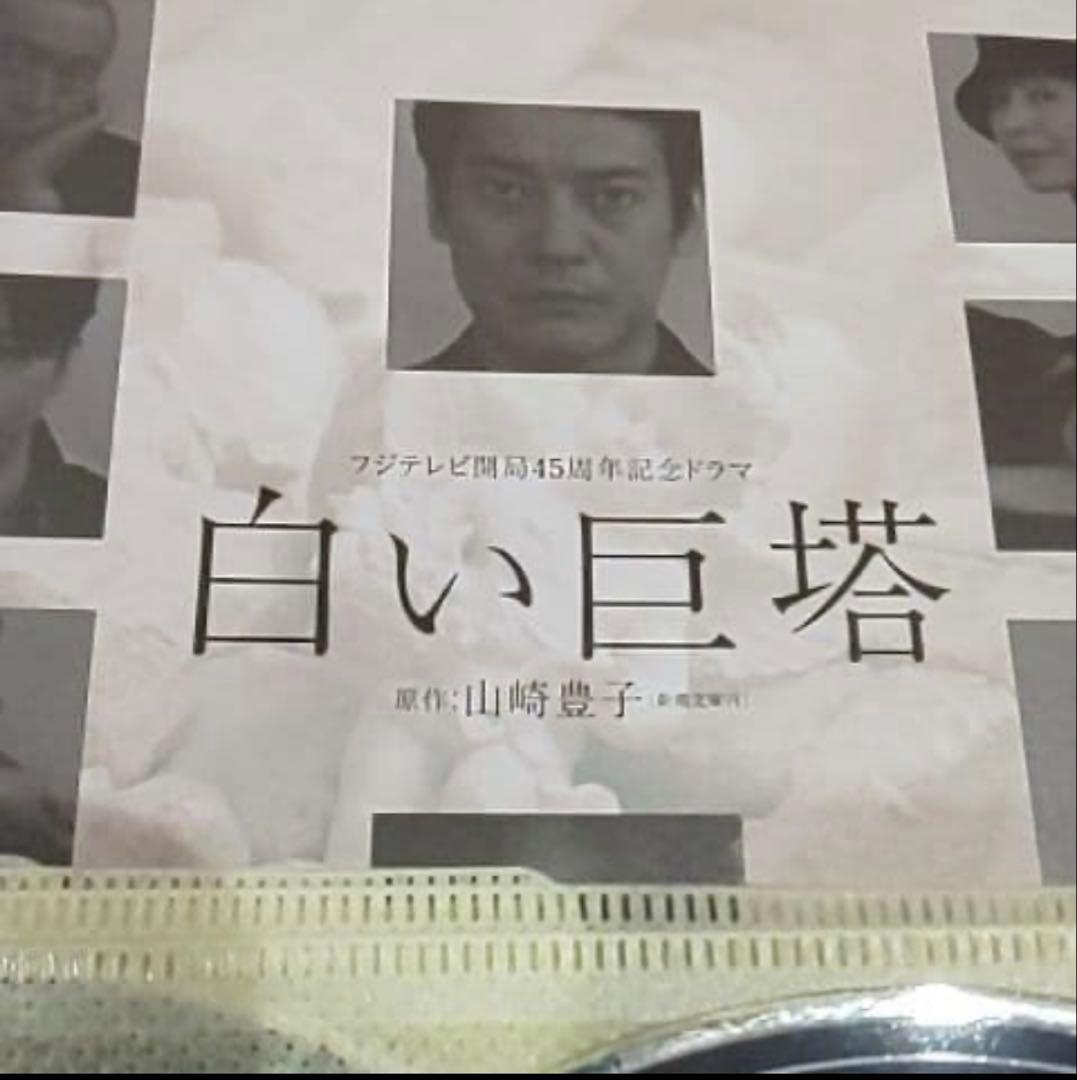 白い巨塔 DVD全巻セット☆