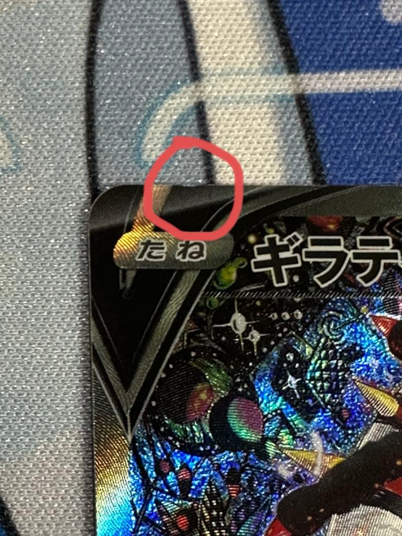 Y*U様 ギラティナV SA SR