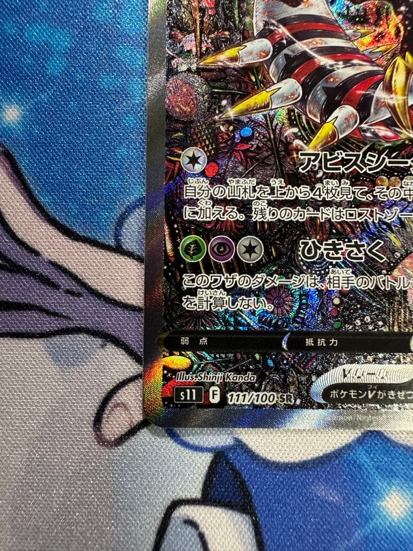 Y*U様 ギラティナV SA SR