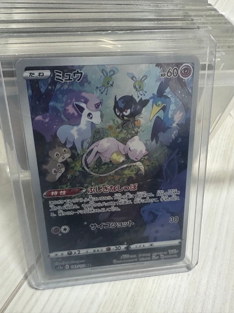 ミュウ AR S12a VSTARユニバース 183/172