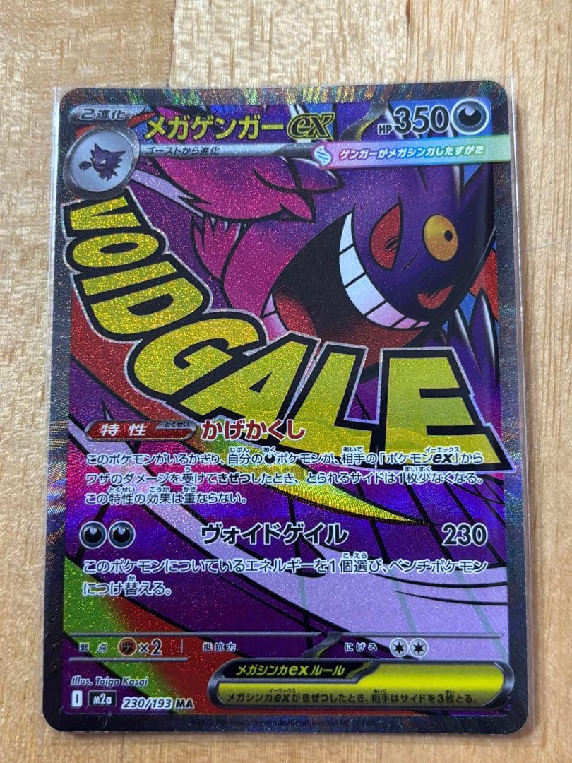 ポケモンカード　メガゲンガーex メガカイリューex MA 中国語エラー　セット