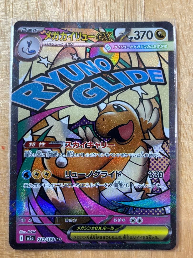 ポケモンカード　メガゲンガーex メガカイリューex MA 中国語エラー　セット