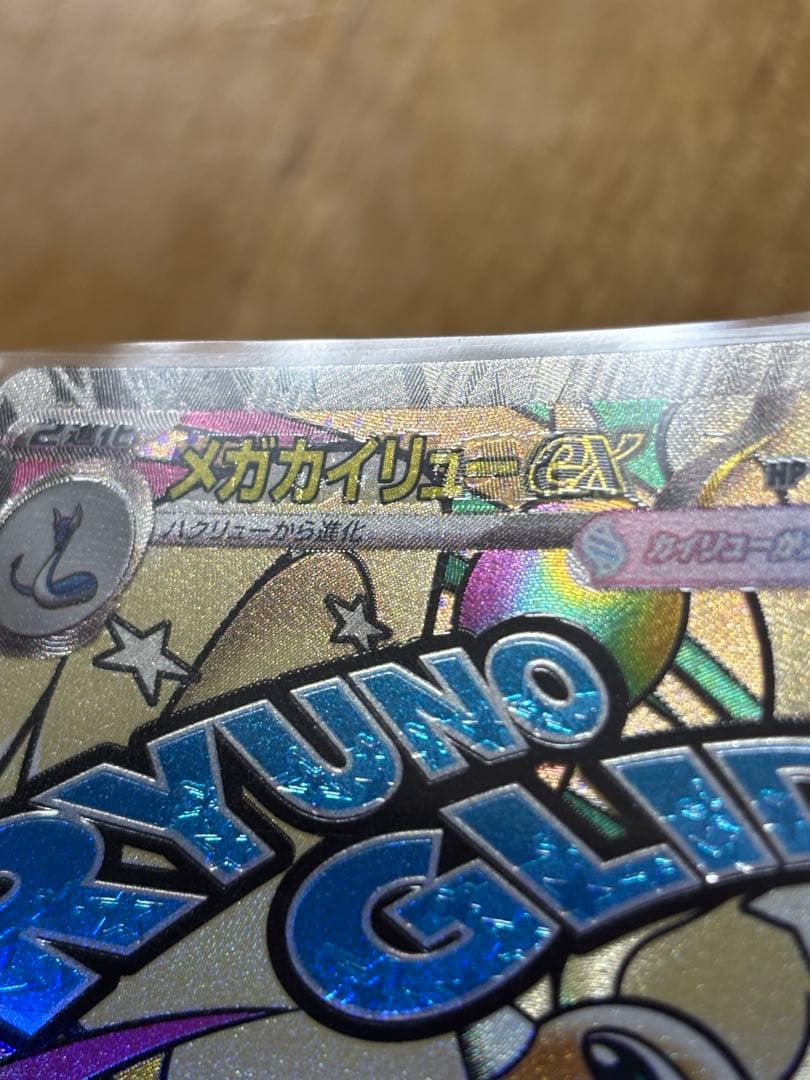 ポケモンカード　メガゲンガーex メガカイリューex MA 中国語エラー　セット