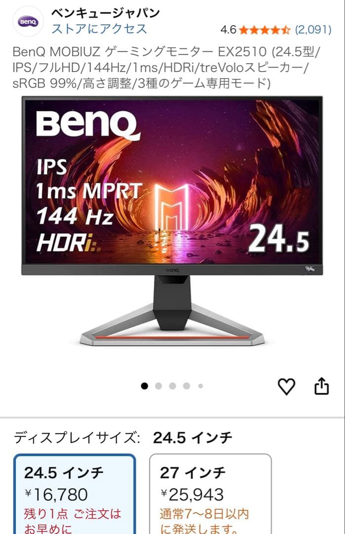 BenQ MOBIUZ ゲーミングモニター EX2510