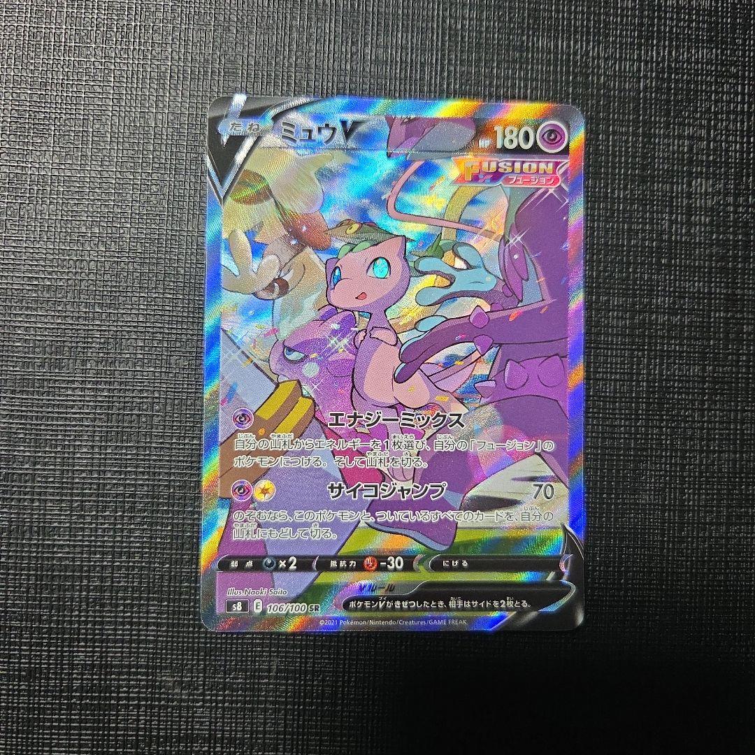 ポケモンカードゲーム ミュウv sa フュージョンアーツ