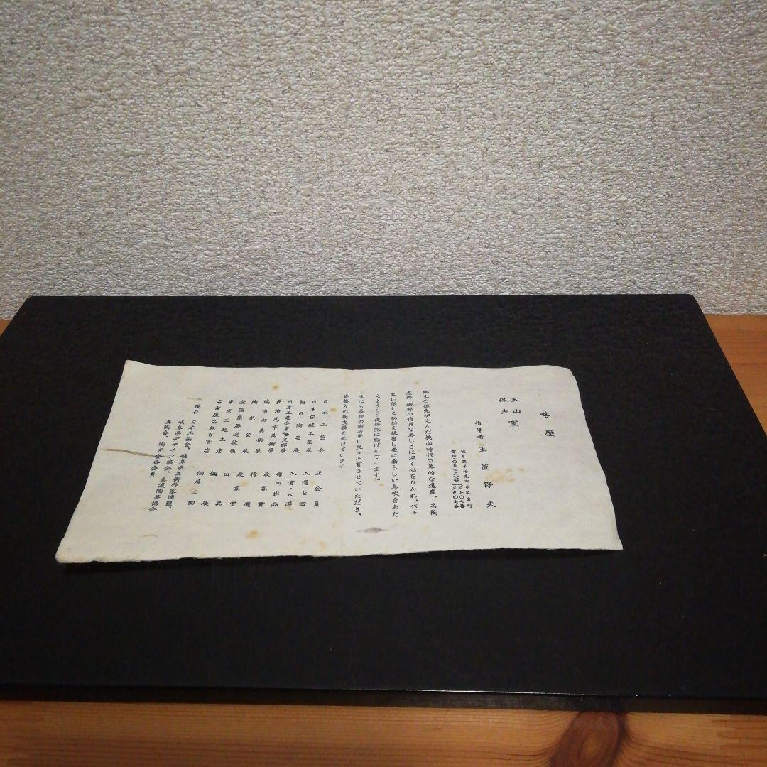 玉置保夫作　志野焼　花入　共箱　略歴付　花瓶