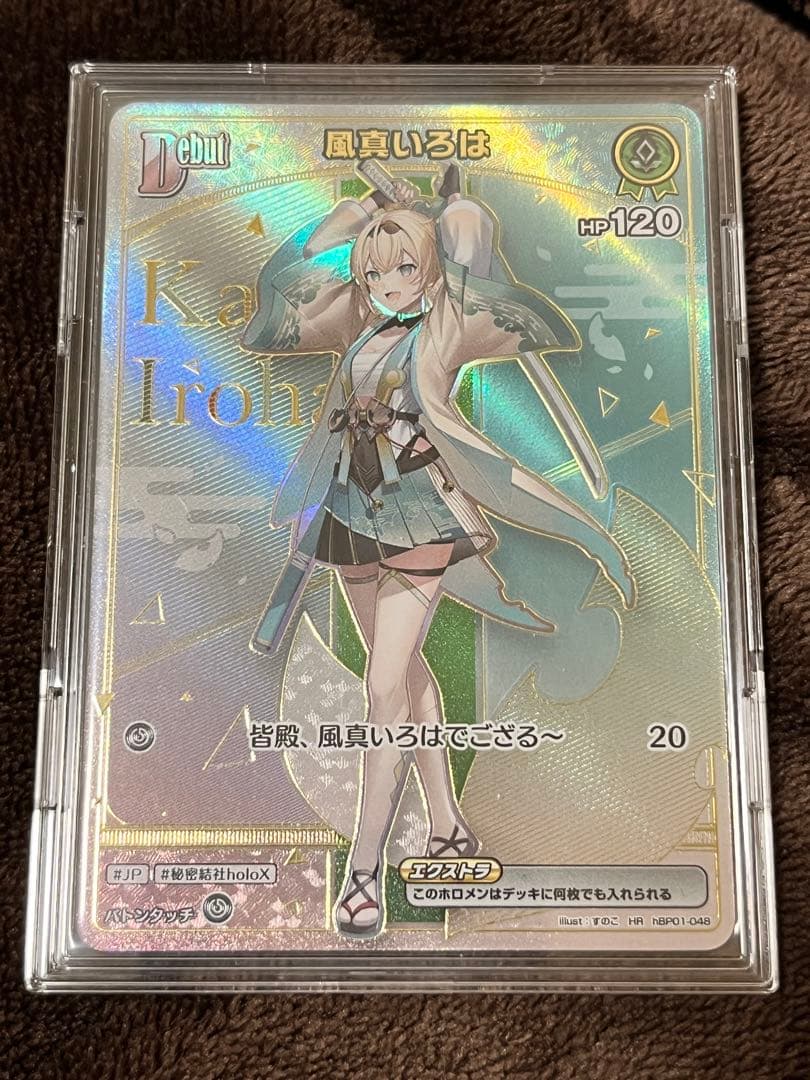 ホロカ　風真いろは　HR アヤカシヴァーミリオン