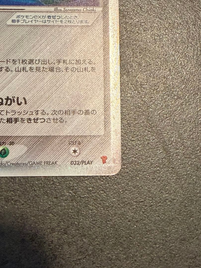 ジラーチex 032/PLAY ポケモンカード　プレイヤーズクラブ プロモカード