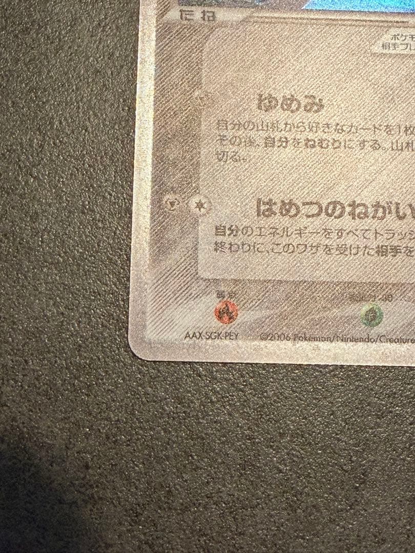 ジラーチex 032/PLAY ポケモンカード　プレイヤーズクラブ プロモカード