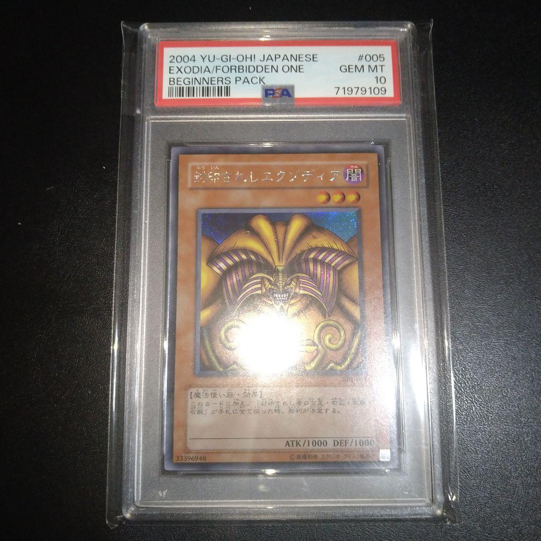 遊戯王カード　封印されしエクゾディア　BP1 PSA10 シークレットレア