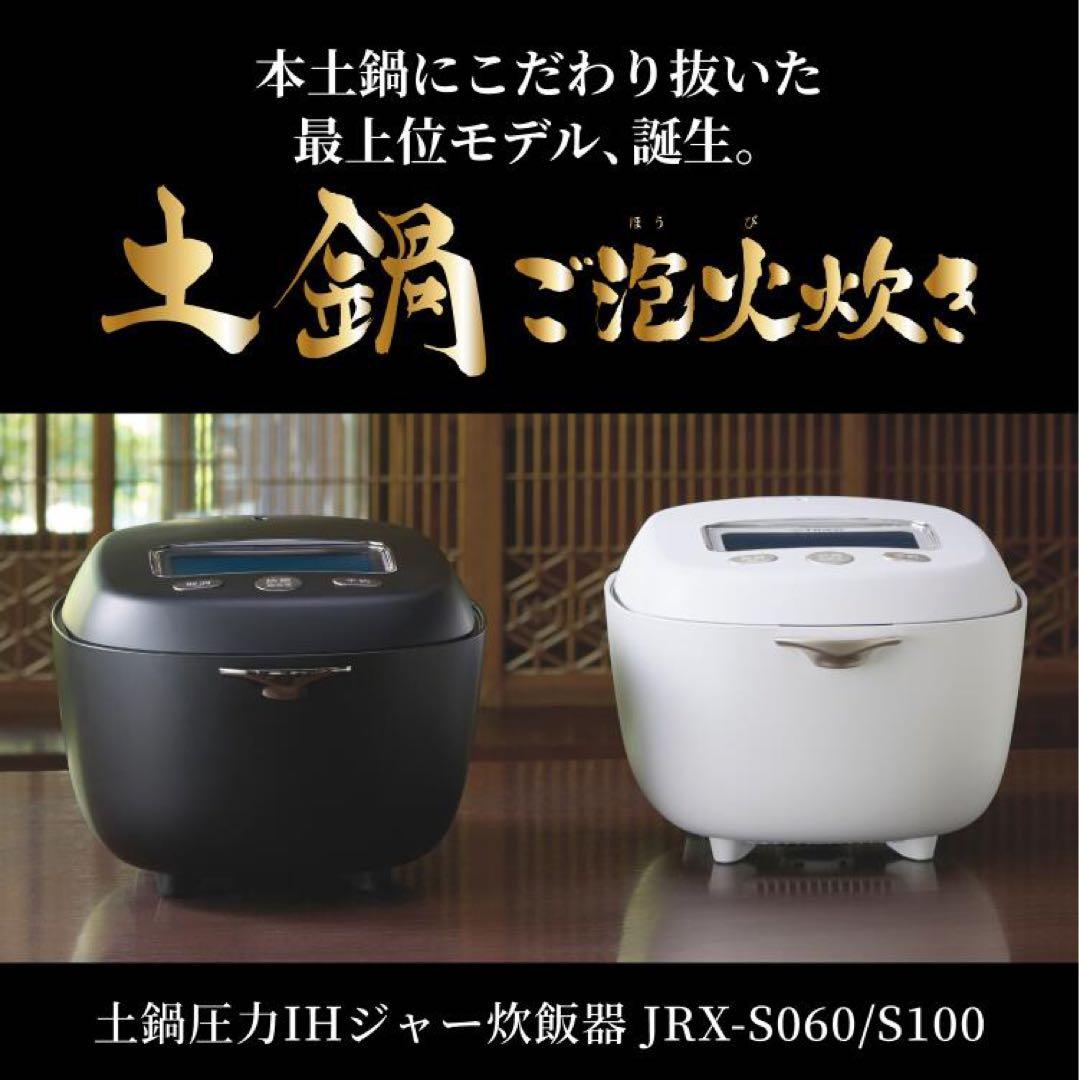 タイガー土鍋圧力IHジャー炊飯器 ご泡火炊き5.5合 JRX-S100KS 黒