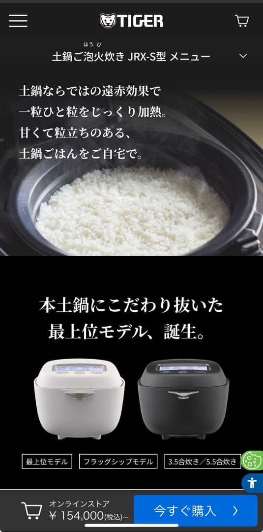 タイガー土鍋圧力IHジャー炊飯器 ご泡火炊き5.5合 JRX-S100KS 黒