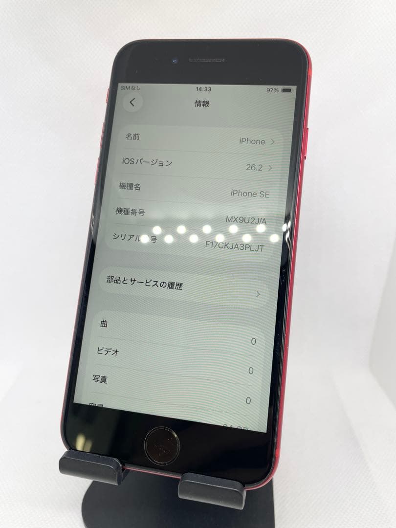 iPhone SE2 64GB SIMフリー【SAランク】