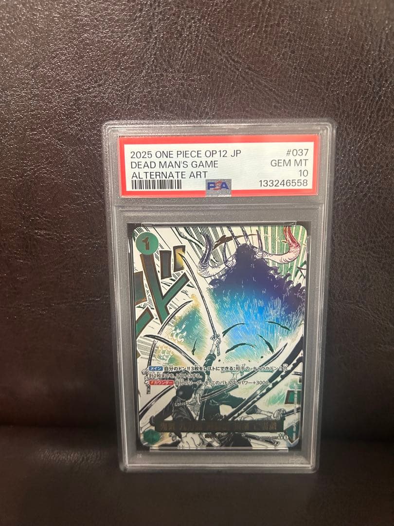 【PSA10】連番 ワンピースカード ゴムゴムの巨人 鬼　抜剣 ルフィ　ゾロ