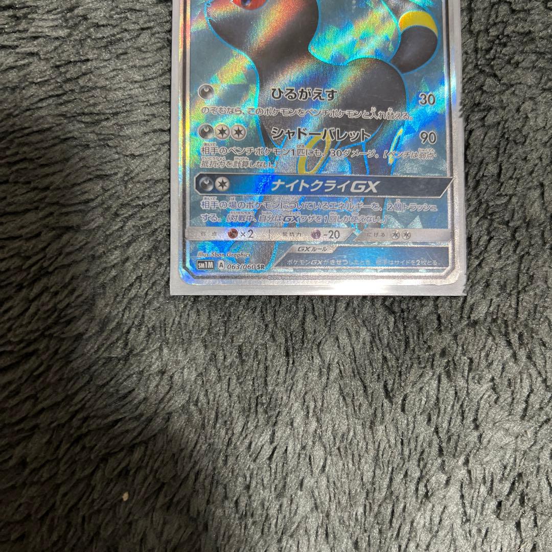 ブラッキーGX SR SM1M コレクションムーン 063/060